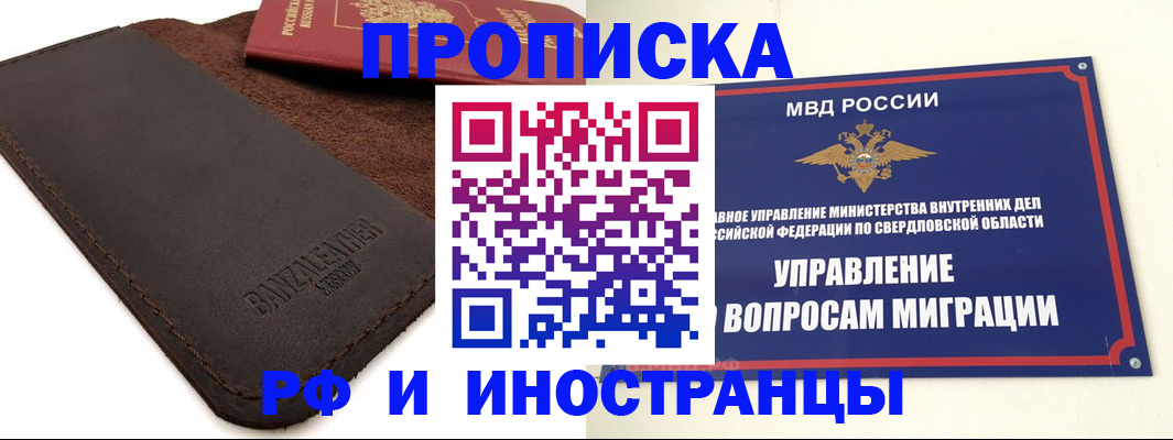 купить прописку в Верхнем Уфалее